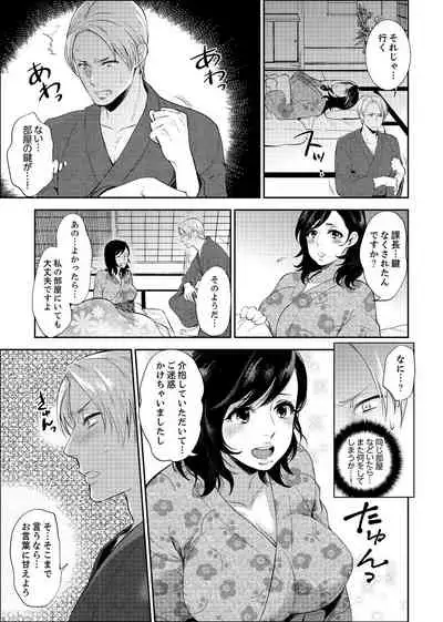 社員旅行で泥酔エッチ!~温泉のナカで熱いの入ってるぅ… 1-4