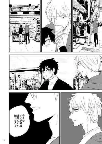 Kareshi ni Batsu Game