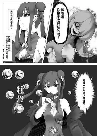 Mahou Shoujo Dengeki Zeme
