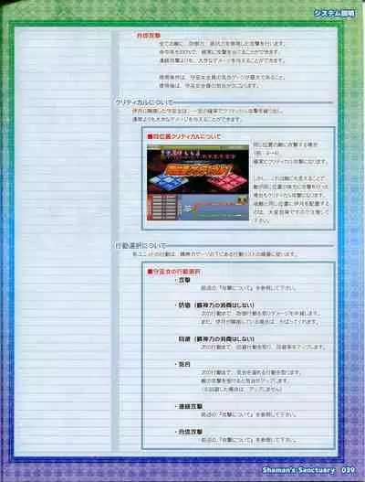 Shaman's Sanctuary -Miko no Seiiki- Booklet Manual