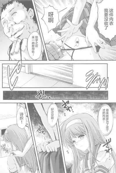 詩織第５章 天使失格