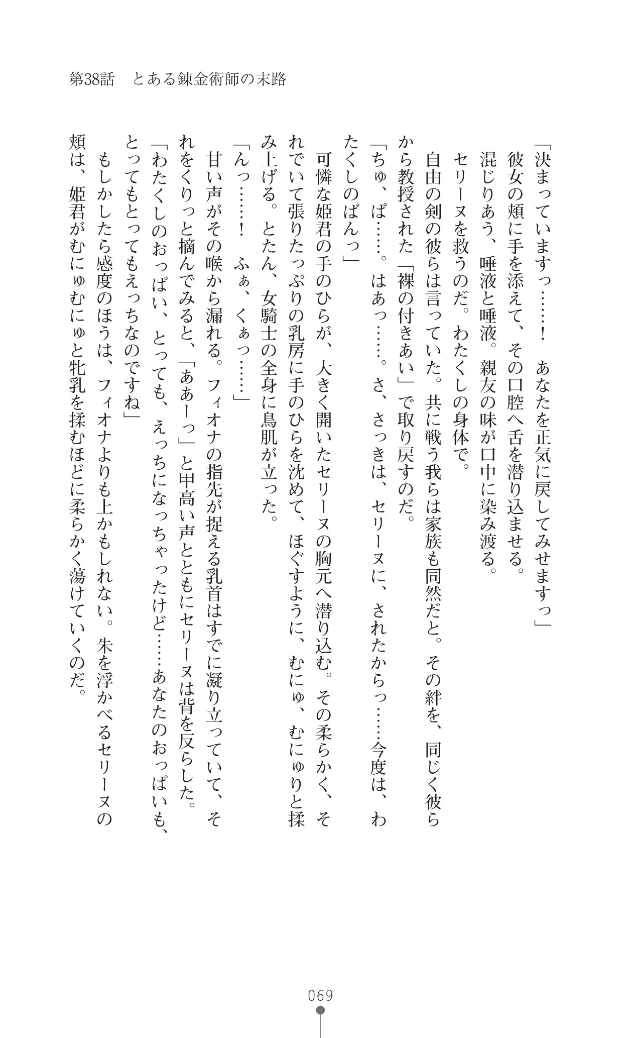 Icerya Eiyuusenki 10