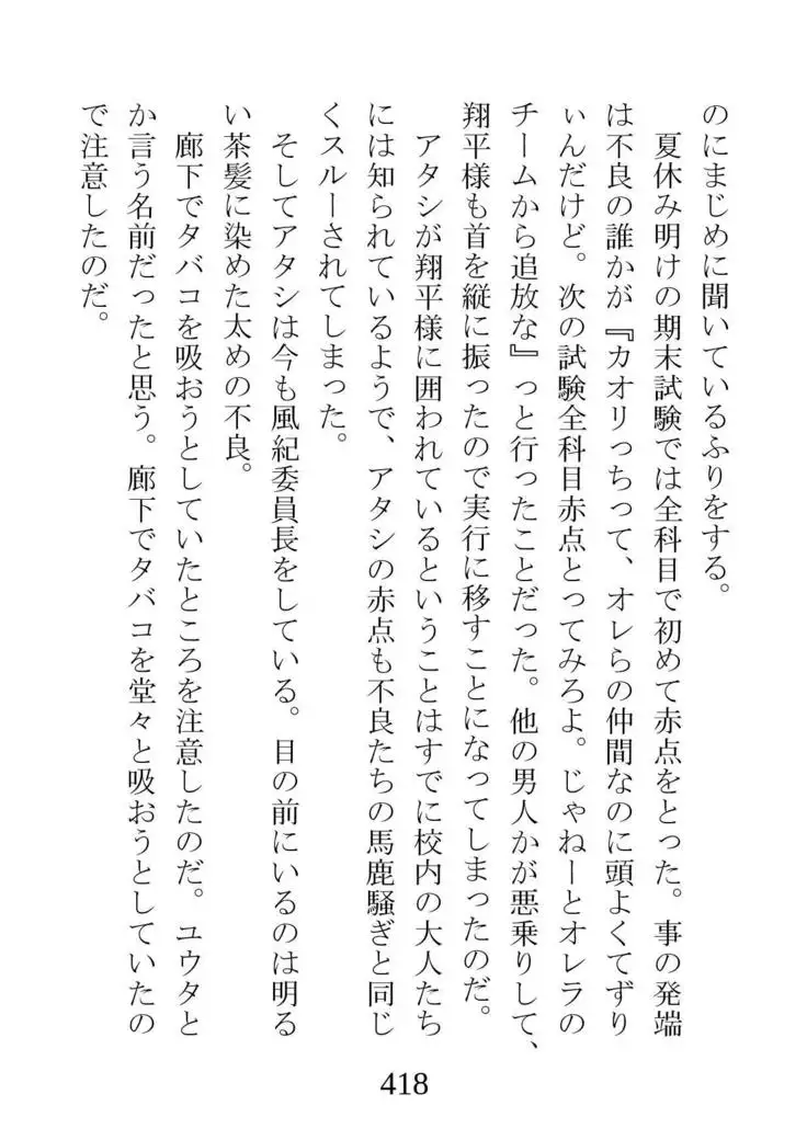 Netorareta Kanojo -Fuuki Iinchou Mikura Kaori-