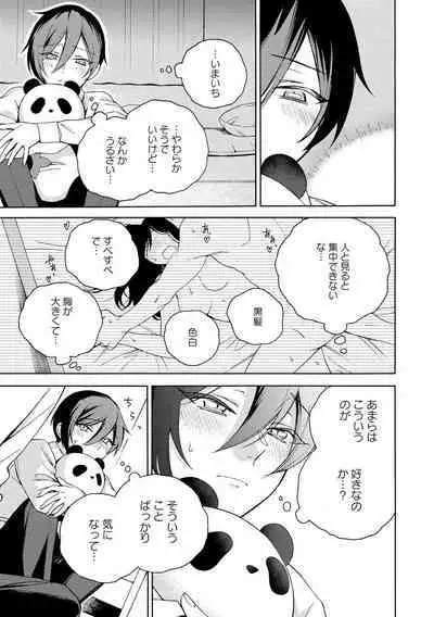 イ尓好（ニイハオ）マンション605 【電子限定特典付き】