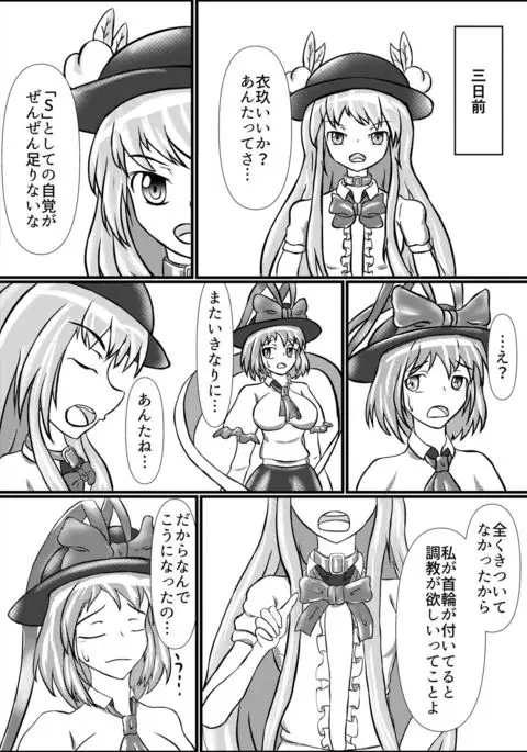 Iku no Hazukashii Self-Bondage Hatsutaiken