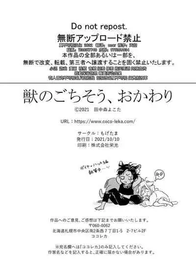 Kemono no Gochisou, Okawari