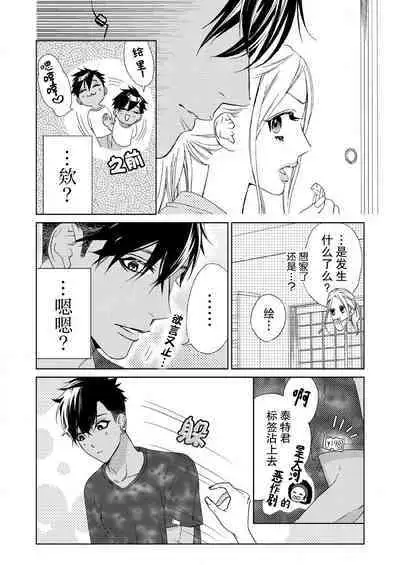 テトくんは魔性~好きなだけイヤって言っていいよ、sugar | 魔性男泰特君~只要喜欢 说讨厌也可以哦、Sugar 1-5