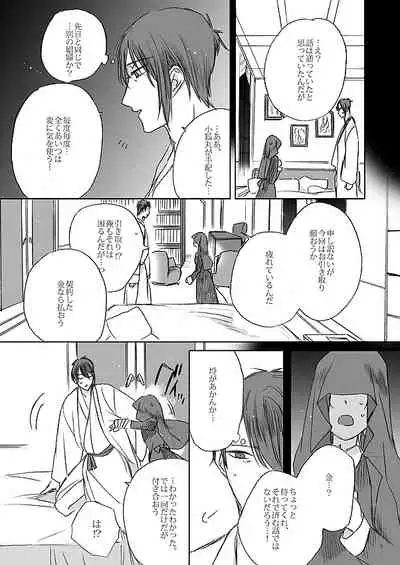 Ribbon o Toite, Tie o Yurumete