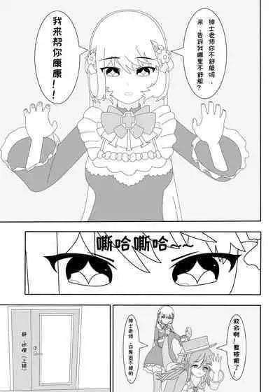 鲸之恋3（西丝特X绅士）