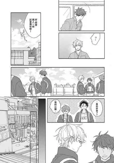 [Suzumaru Minta] Golden Sparkle | 闪耀金色光芒的你 Ch. 1-5 [Chinese] [Digital]