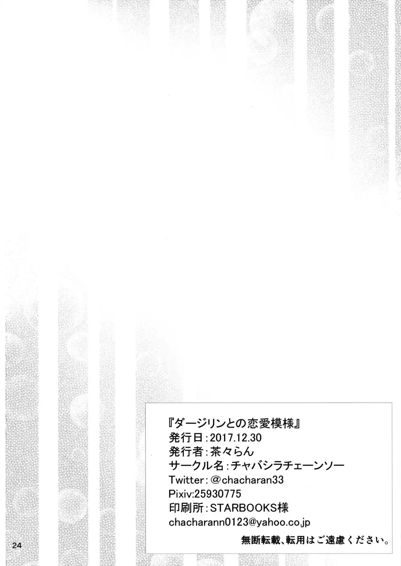 Darjeeling to no Renai Moyou