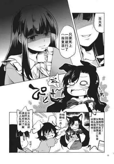 (Touhou Goudou Saiji 3) [Area-S (Dra)] Eientei Werewolf (Touhou Project) [Chinese]