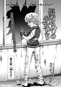 [Kawady Max] Kizudarake no Shoujo-tachi Ch. 2-16