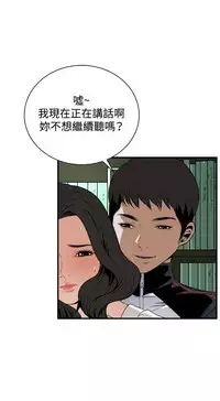 Take a Peek 偷窥 Ch.39~60 [Chinese]中文