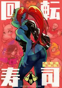 (C93) [Nambokuya (Namboku)] Kaiten Sushi (Undertale) [Chinese] [沒有漢化]