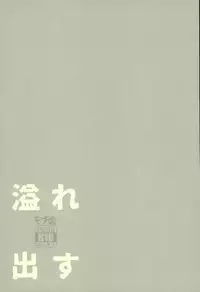 (PSYCHIC100%) [MICHERU, RRO (Micheru, Ruratto)] Afuredasu (Mob Psycho 100)