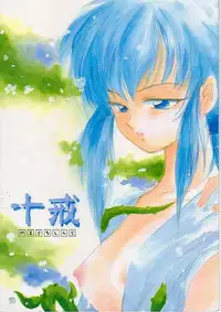 (YuYu Hakusho) Jikka