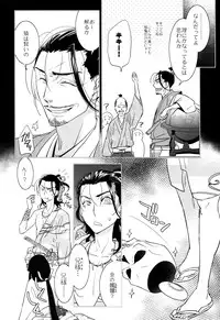 (C83) [Fukagawa (Tsuzurao Kaya)] Chikyuu wa Marui (Drifters)