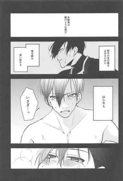 (Seishun Egoism 3) [Caprics (Kiiro Banana)] RINISA MATOMEMASHITA Ecchi ver. (Blue Lock)