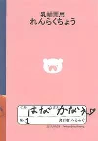 [很入骨] 私立ロリ巨乳●●園-かなえ篇―