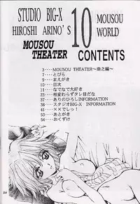 [Studio BIG-X (Arino Hiroshi)] Mousou Theater 10 (Mamotte Shugogetten!, To Heart)