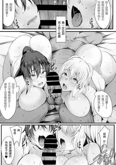 [Misaki (Neko Samurai)] Souken Shimai ~Ane torare ~ [Chinese] 【挽歌个人汉化】