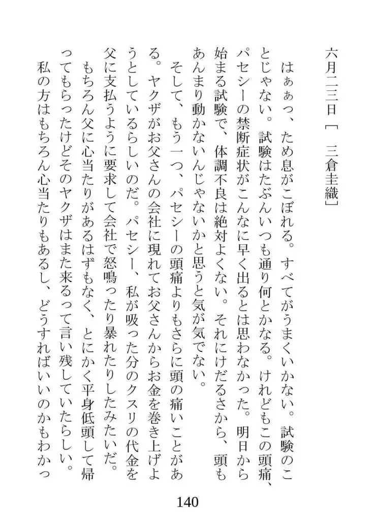 Netorareta Kanojo -Fuuki Iinchou Mikura Kaori-