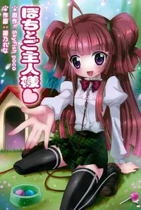 [Ayano Rena] Pochi to Goshujinsama