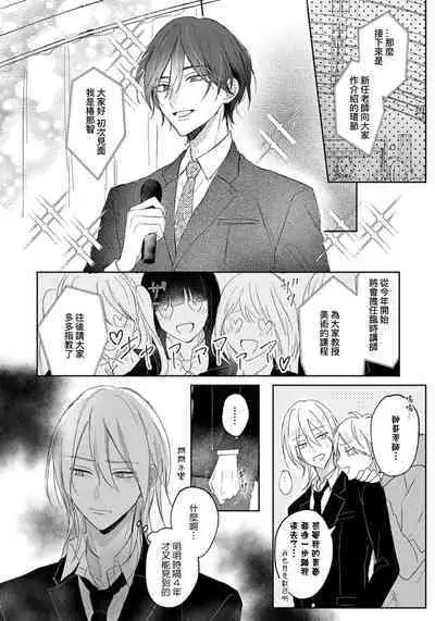 Kimi to janakya Koi mo Dekinai | 倘若不是你,恋爱就无从谈起 1-5