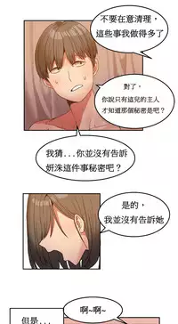 [Mx2J] Hahri's Lumpy Boardhouse Ch. 1~18【委員長個人漢化】（持續更新）