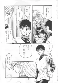(C54) [Millennium (Wakao)] Uso K (Record of Lodoss War)