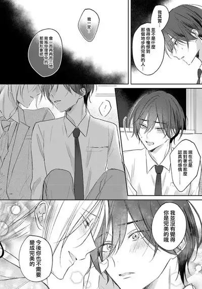 Kimi to janakya Koi mo Dekinai | 倘若不是你,恋爱就无从谈起 1-5