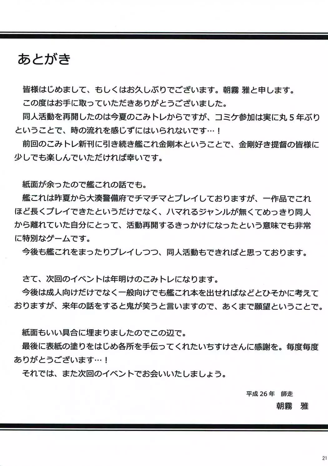 Kongou to Ichapero hon Aratame