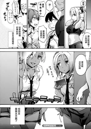 Harem Spiral CH1