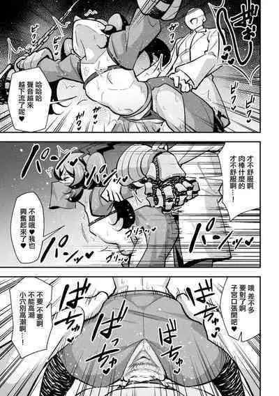 Tekkou Ninja Tsubame Mesu Gaki Henka Ch. 1