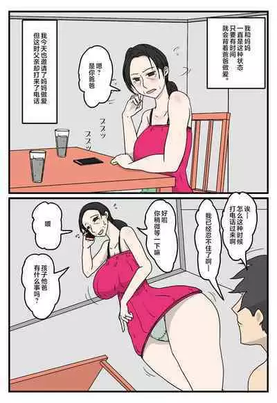 Okaa-san no Honkijiru Jitsu no Musuko to Kozukuri Ecchi