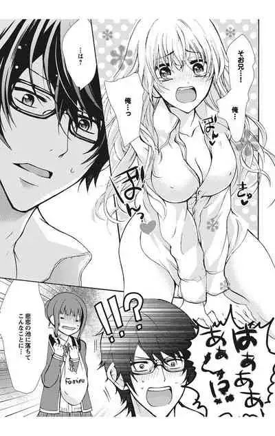 にょたえっち。【単行本版】【電子限定おまけ付き】 1巻