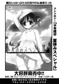 [Anthology] Shounen Shikou 19 - Josou World