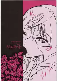 [Nagisa no Haikara Kingyo (Kisaragi Moyu)] Sensei wa Wana no Kaori