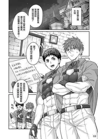 Good Night, Good Knight