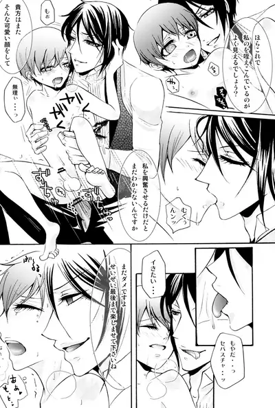 (C78) [megaromaniac (Megunoji)] Ultra Violence -white side- (Kuroshitsuji)