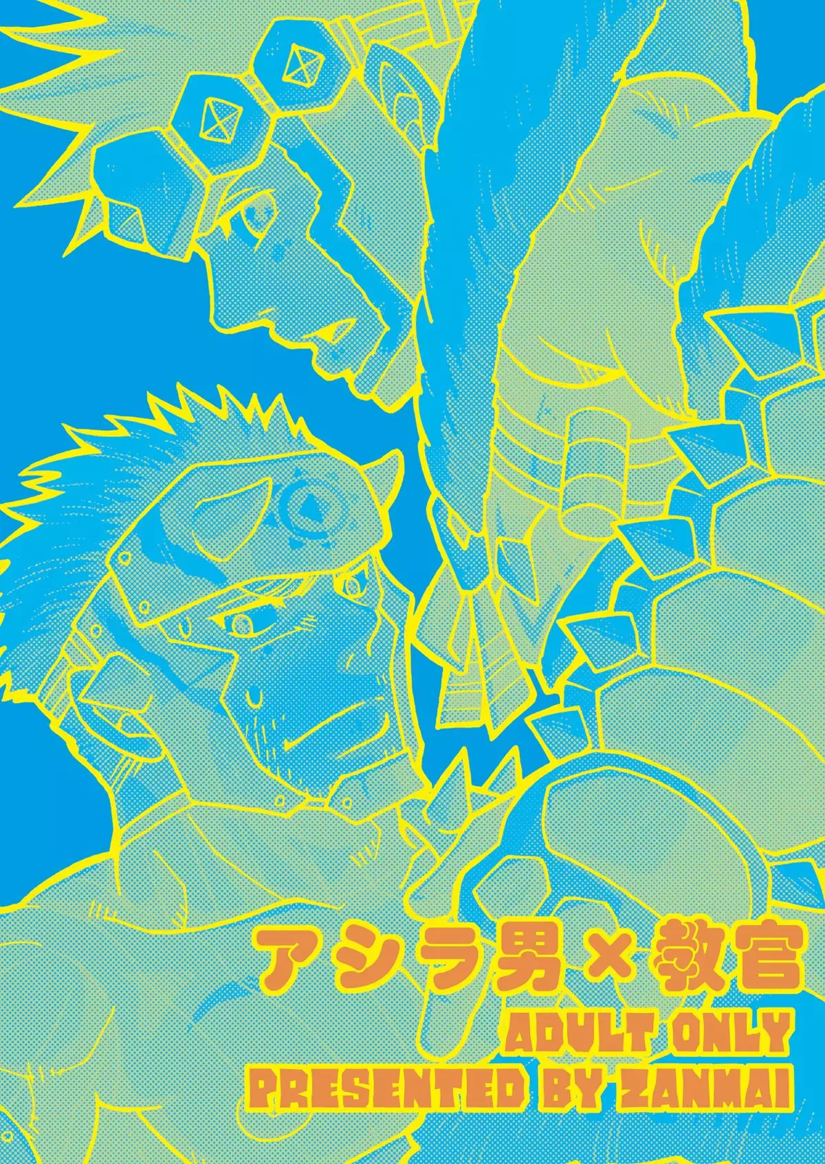 Asherah-kun to Kuroobi-san