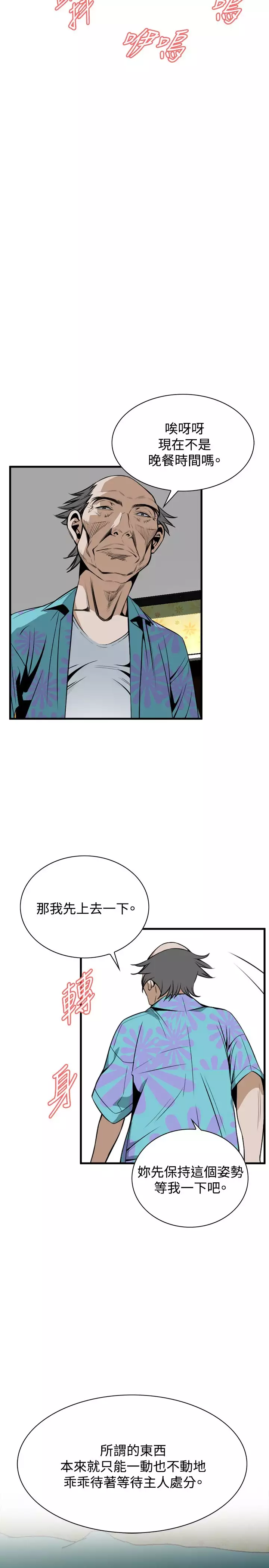 Take a Peek 偷窥 Ch.39~66 中文