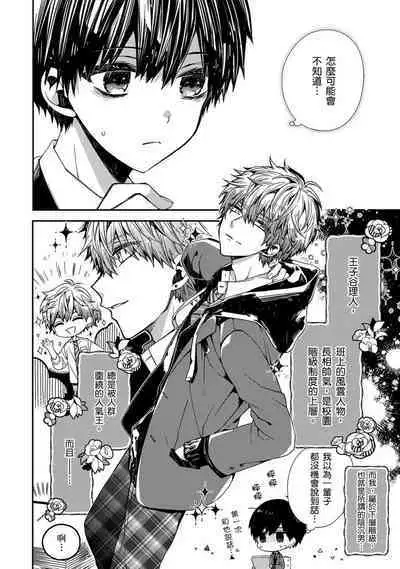 Oyasumi, mata ne. Mashiro-kun. | 謹以此,獻給你。我的睡美男