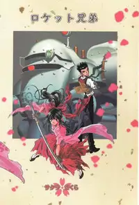 [Rocket Kyoudai (Various)] Sakura Sakura (Sakura Wars) [Incomplete]