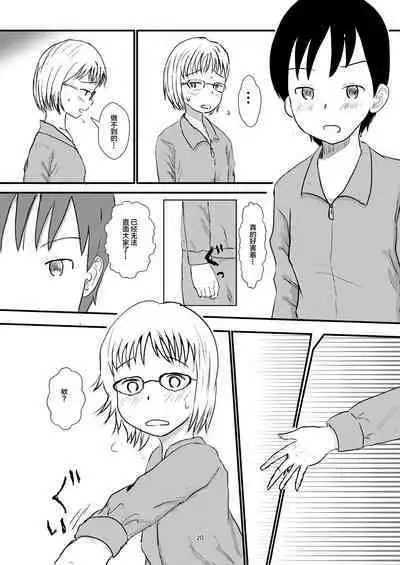 Hitori ja Nai | 不是一个人