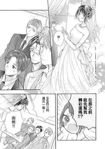 宅女愛上肉食紳士~絕頂!大叔級的神技~ 8