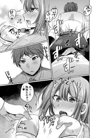 挿入中はお静かに…～家出ギャルと漫画喫茶でサイレントSEX