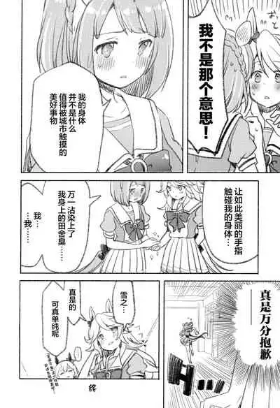 Sono Manazashi ni Mi o Kogasu - Falling in Love with your Eyes.