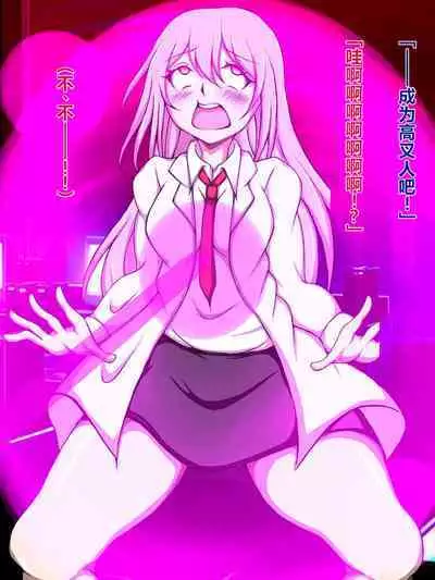 ハイグレ洗脳で完全敗北!!~正義の心優しき女博士がハイグレ洗脳で無様にハイグレ悪堕ちしちゃうCG集~